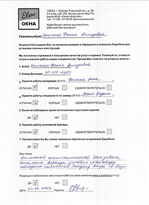 Отзыв клиента договор №30-313-0780