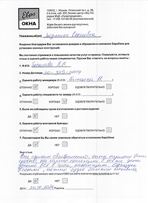 Отзыв клиента договор №30-329-0004